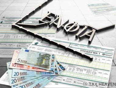 Τι γίνετε αν δεν πληρώσετε τον ΕΝΦΙΑ;